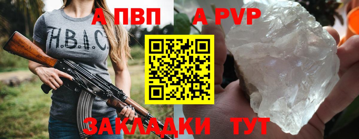 APVP VHQ Курск