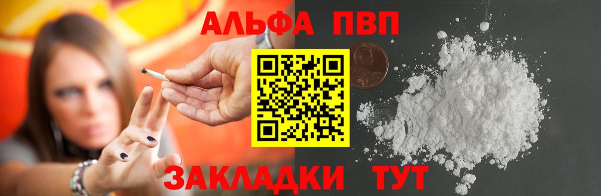 Курск  Alfa_PVP VHQ  Вход с VPN  APVP кристаллы 