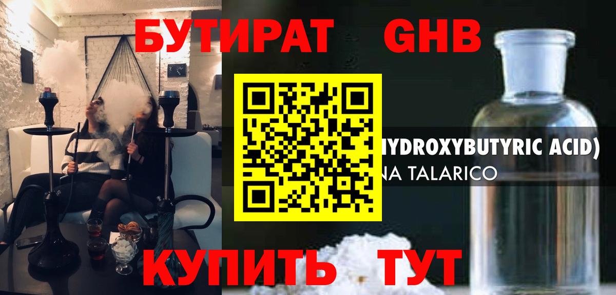 БУТИРАТ жидкий экстази  Вход с VPN  Курск 
