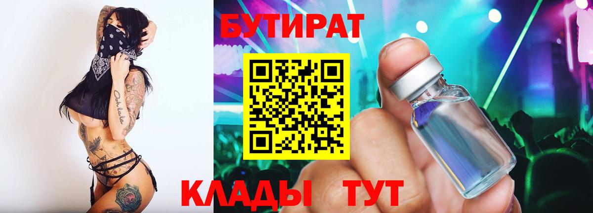 Бутират бутандиол Курск