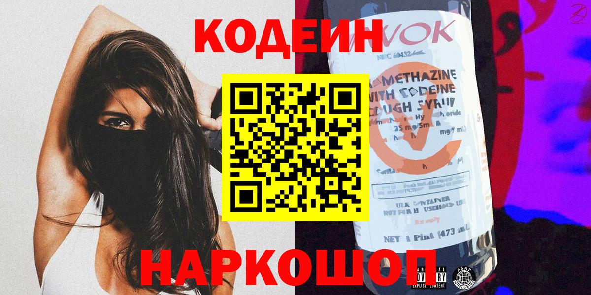 Кодеиновый сироп Lean напиток Lean (лин)  Вход с VPN  Курск 