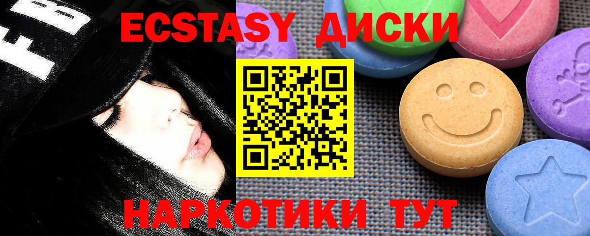 Ecstasy ешки Курск