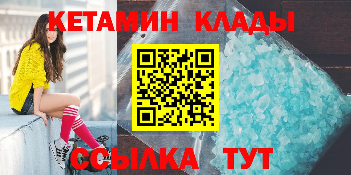 Кетамин VHQ Курск