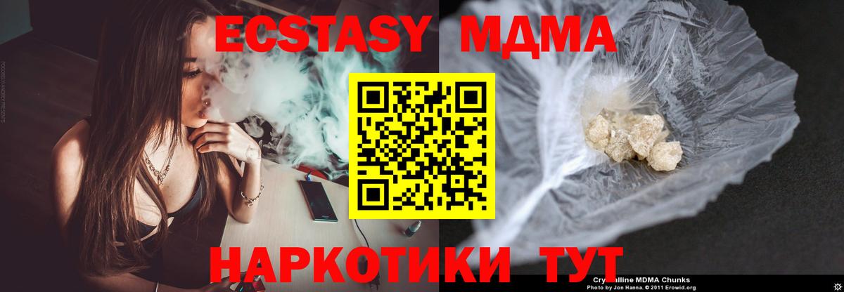 МДМА кристаллы Курск