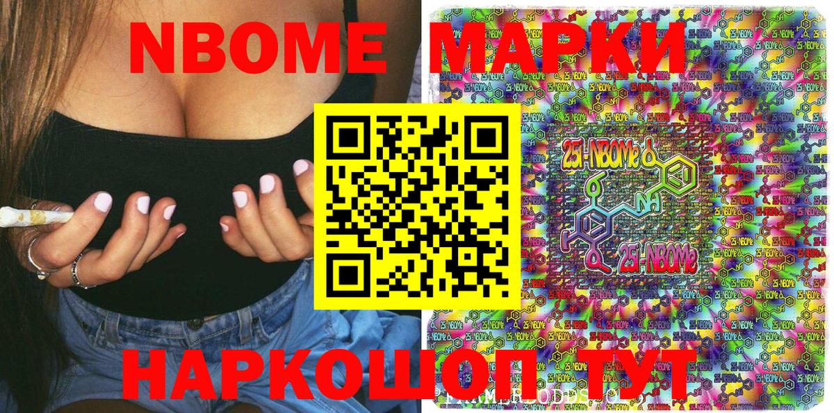Марки 25I-NBOMe 1,8мг Курск
